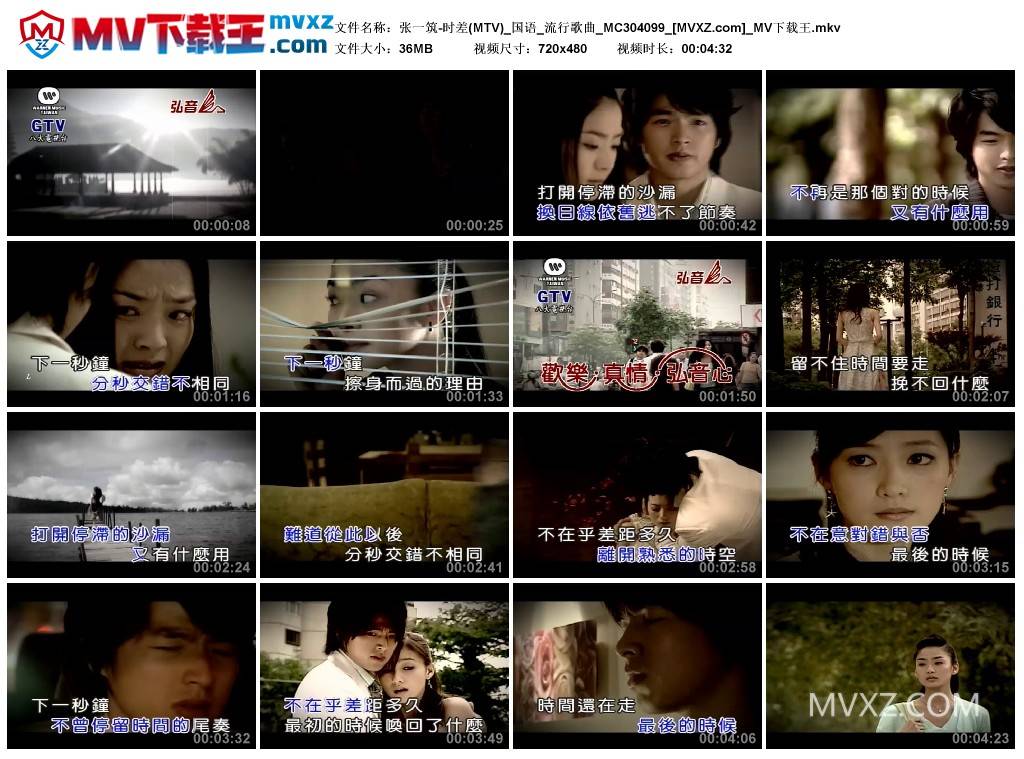 张一筑-时差(MTV)_国语_流行歌曲_MC304099